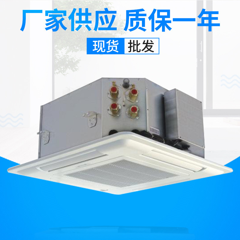 卡式風(fēng)機盤管廠家，價格優(yōu)惠，出廠工程價